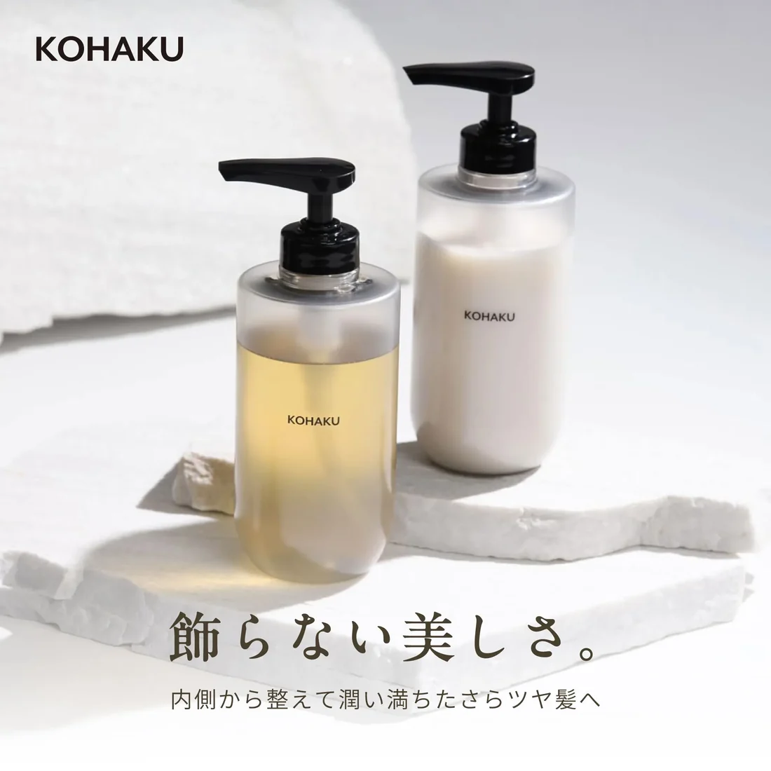 KOHAKU シャンプー270ml＆トリートメント270gセット