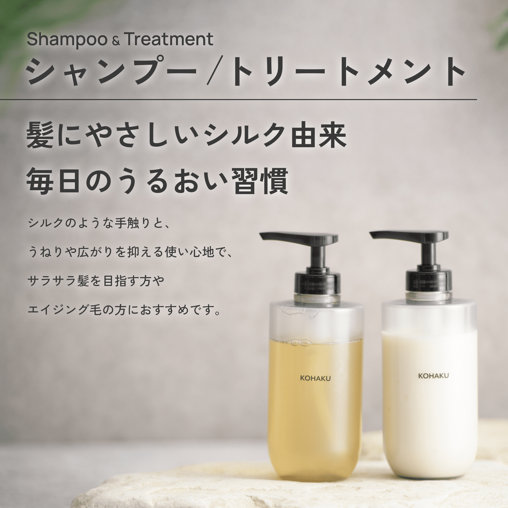 KOHAKUシャンプー&トリートメントの詳細はこちら