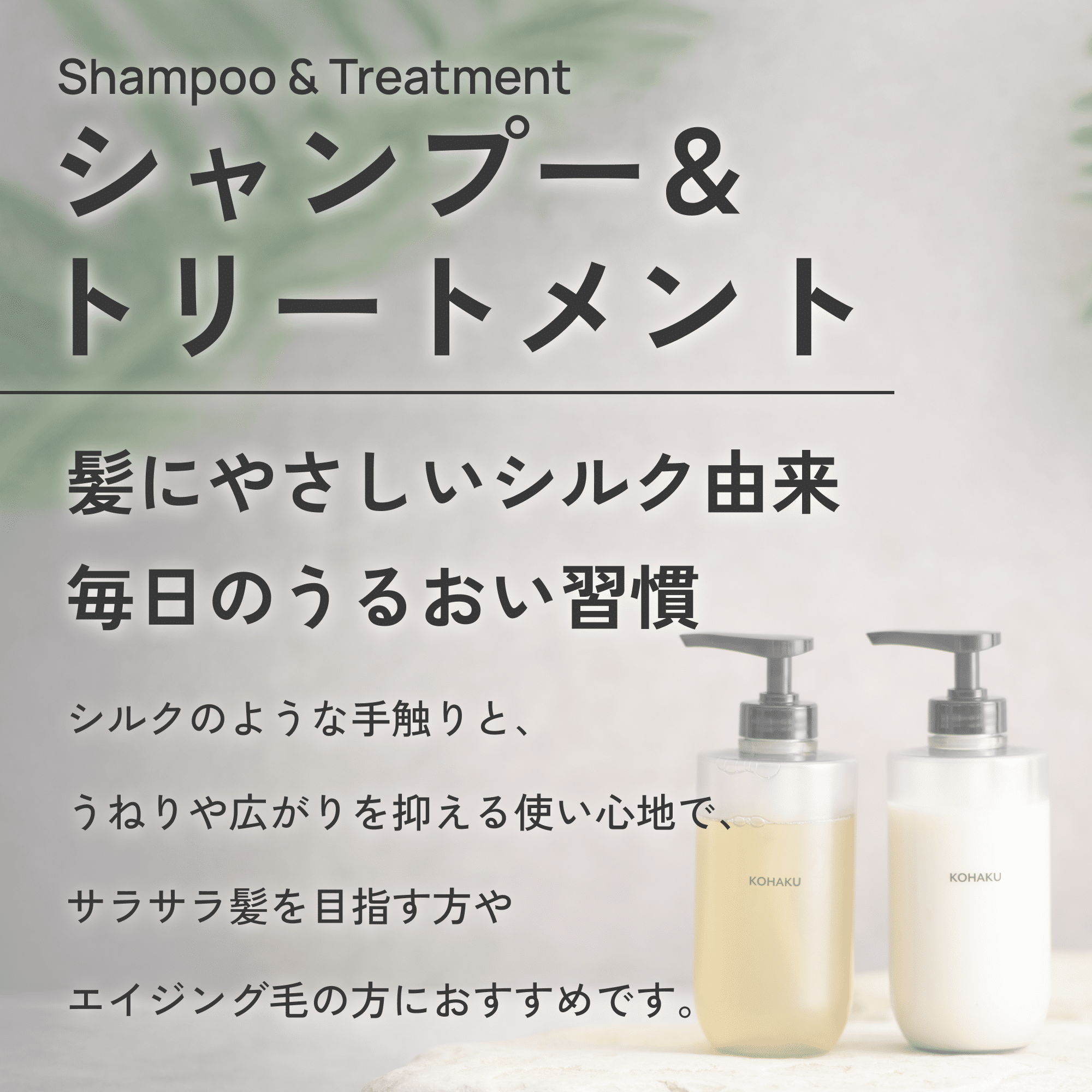 KOHAKUシャンプー&トリートメントの詳細はこちら