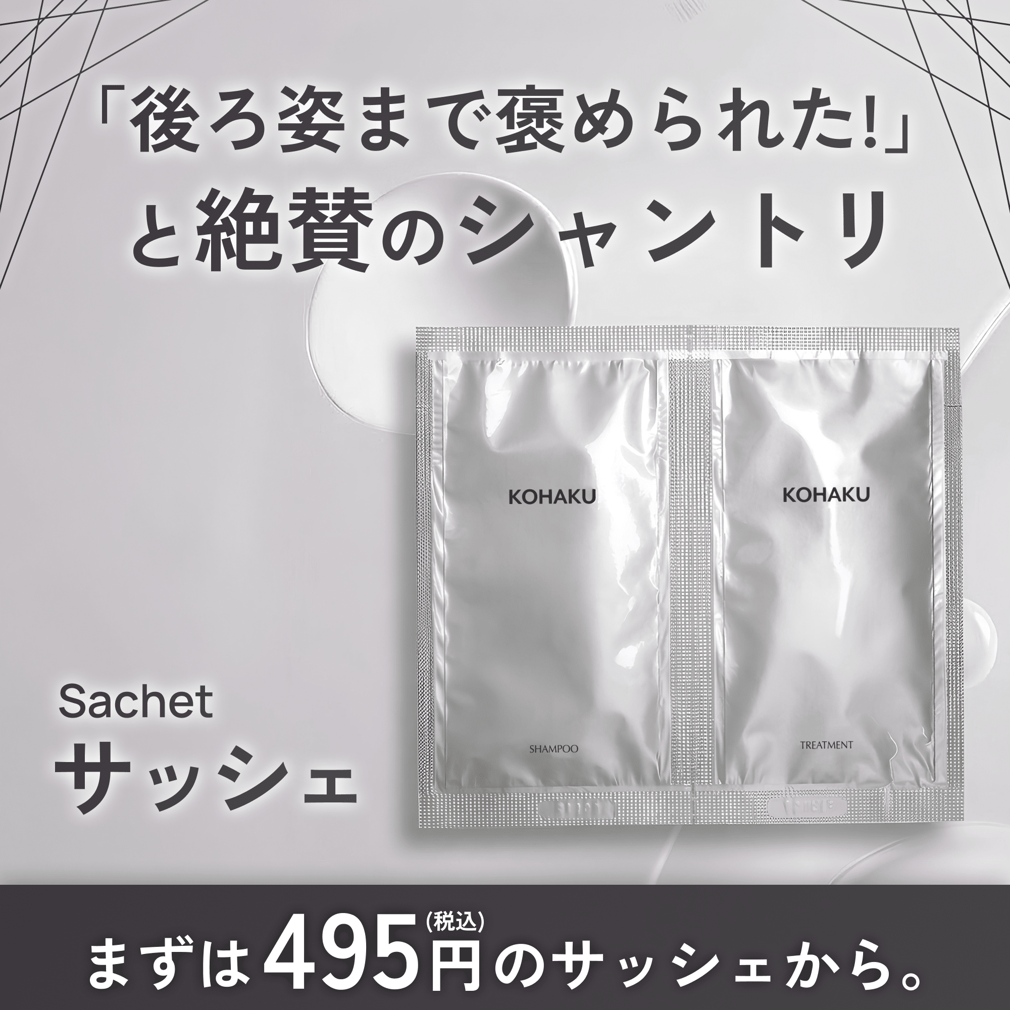 KOHAKUサッシェの詳細はこちら