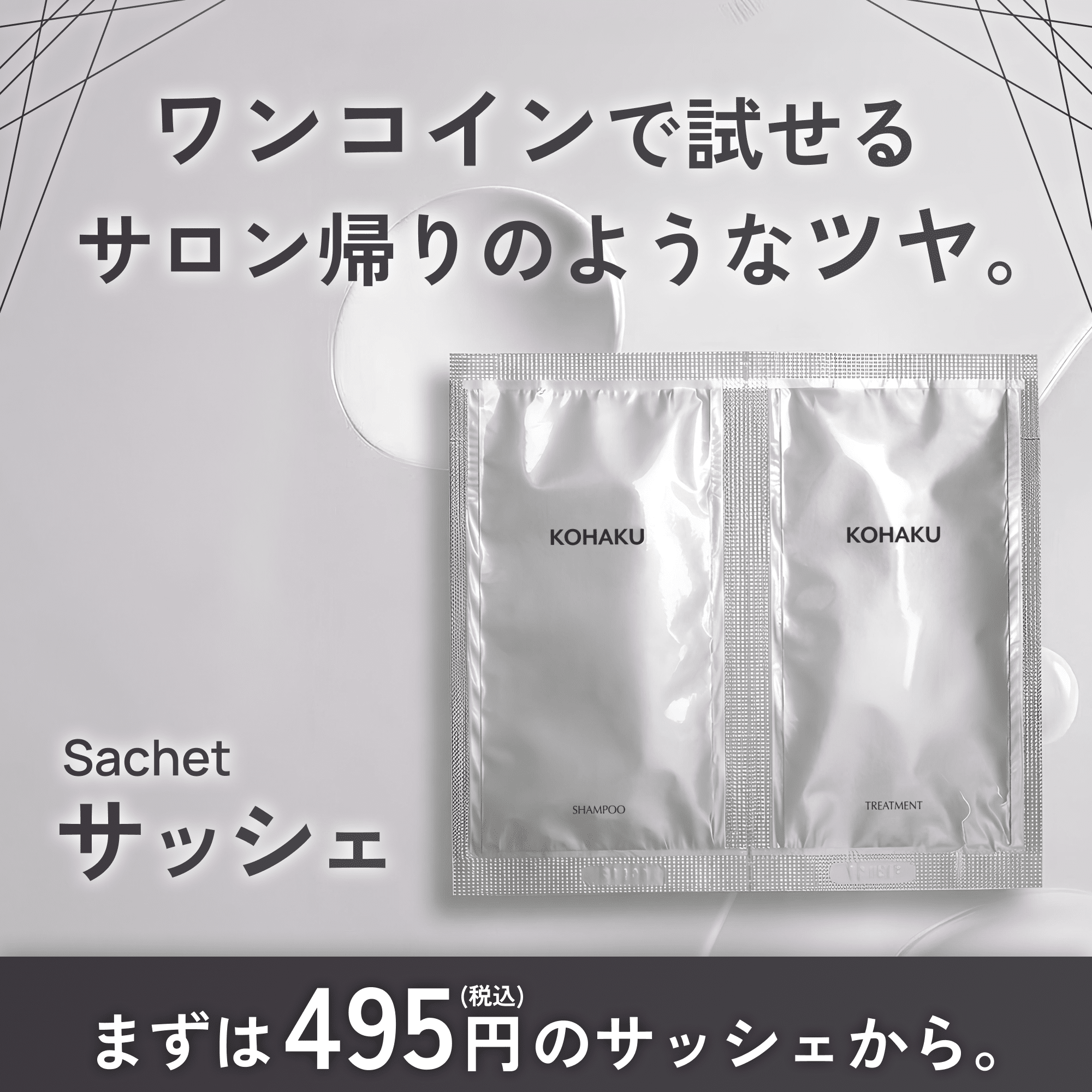 KOHAKUサッシェの詳細はこちら
