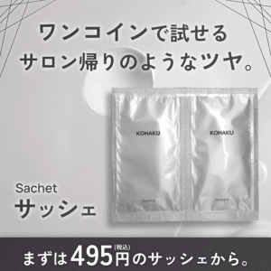 KOHAKU　サッシェのバナー画像