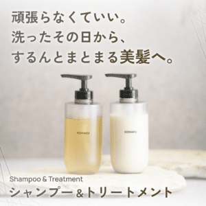 KOHAKU シャンプー&トリートメントのバナー画像