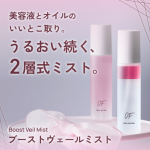 OF Boost Veil Mist（ブーストヴェールミスト）の商品バナー