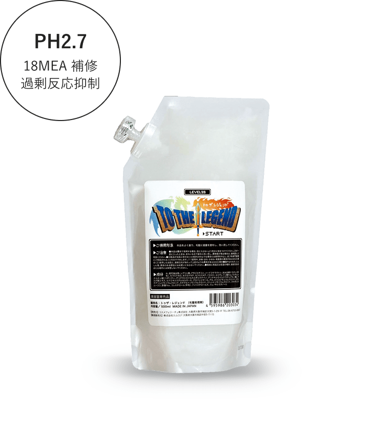 トゥザ・レジェンド