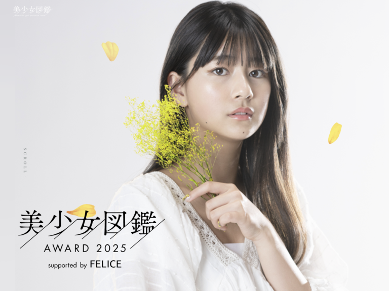 「美少女図鑑AWARD2025」に協賛いたしました