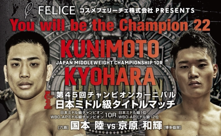 4月13日開催！六島ボクシング【You will be the Champion 22】に協賛！