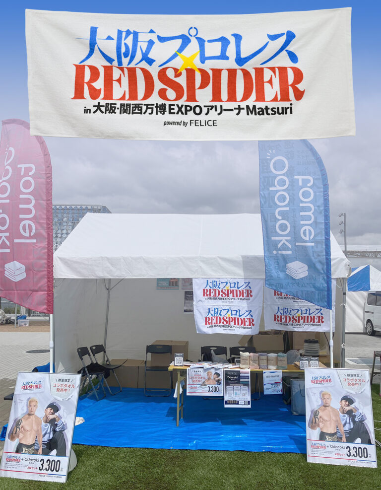 大阪プロレス×RED SPIDER『大阪プロレス祭り』in 大阪・関西万博にコスメフェリーチェが協賛！