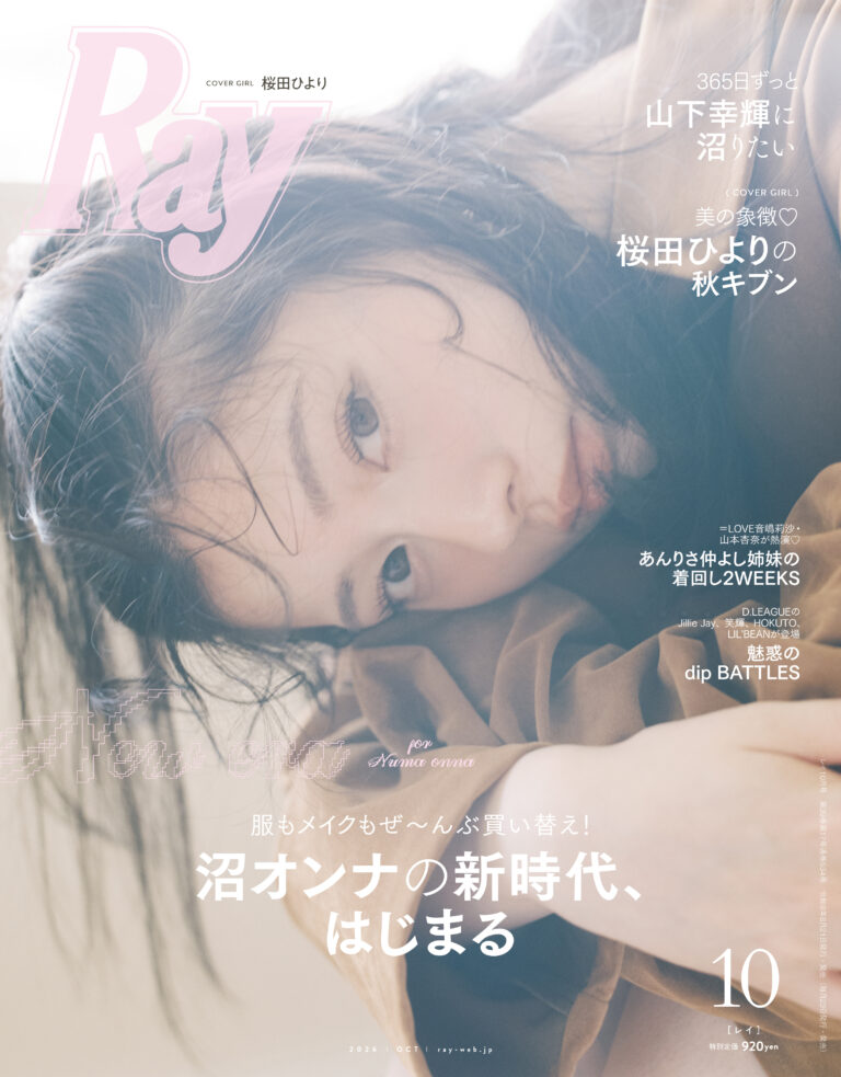 【「Ray」10月号】に掲載されました